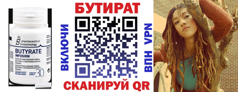 БУТИРАТ бутандиол мега онион Абаза